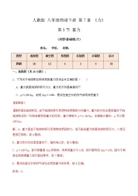 初中物理7.3 重力课时练习