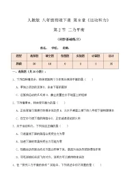 初中物理人教版八年级下册8.2 二力平衡复习练习题