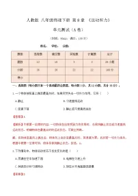 2020-2021学年第八章 运动和力综合与测试单元测试同步练习题