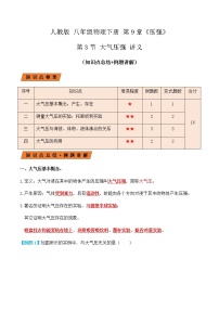 人教版八年级下册9.3 大气压强同步练习题