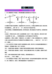 专题18 简单机械-2022届中考物理实验探究真题精准练1