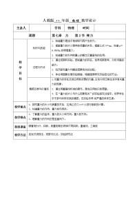 物理八年级下册7.3 重力教学设计