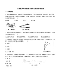 人教版八年级下册第七章 力综合与测试同步达标检测题