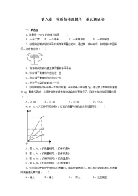 物理八年级下册第六章 物质的物理属性综合与测试单元测试精练