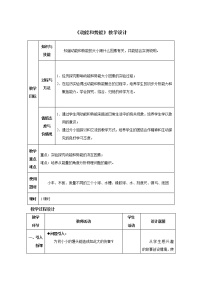 初中物理人教版八年级下册第十一章 功和机械能11.3 动能和势能教学设计