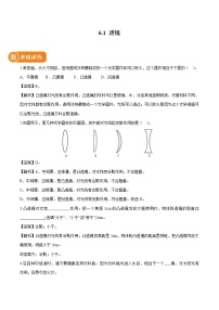 北师大版八年级下册一、透镜课后测评