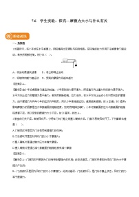 八年级下册六、学生实验：探究——摩擦力的大小与什么有关课时练习