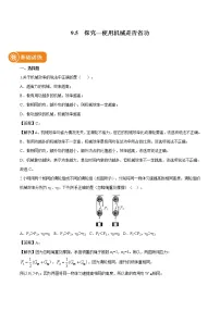 2020-2021学年五、探究——使用机械是否省功课后复习题