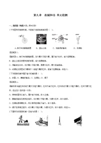 北师大版八年级下册第九章 机械和功综合与测试巩固练习