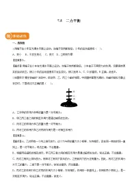 初中五、二力的平衡课后练习题