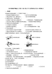 粤沪版九年级下册2 怎样用电才安全同步训练题