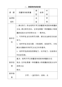 初中物理苏科版八年级下册测量物体的质量教案