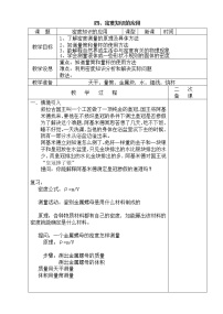 初中物理苏科版八年级下册第六章 物质的物理属性密度知识的应用教案及反思