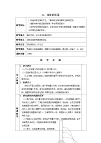 初中物理苏科版八年级下册液体的压强教学设计及反思