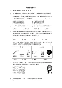 初中物理苏科版八年级下册——期末检测卷一【含答案】
