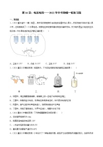 第16章：电压电阻——2022年中考物理一轮复习题（重庆地区专用）