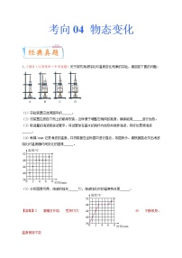 专题04物态变化-备战2022年中考物理一轮复习考点微专题学案