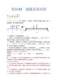 专题03透镜及其应用-备战2022年中考物理一轮复习考点微专题学案