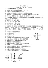 物理八年级下册第七章 从粒子到宇宙综合与测试课后练习题