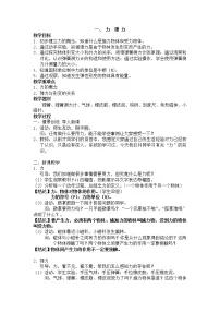 苏科版八年级下册力 弹力教案