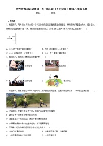 2021学年第六章 力和运动综合与测试课时练习