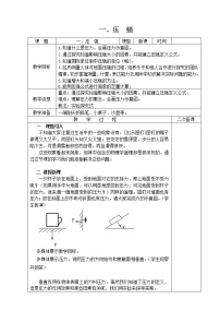 初中物理压强教学设计