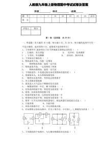 人教版九年级上册物理期中考试试卷及答案