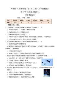 初中物理人教版八年级下册11.4 机械能及其转化优秀课后复习题