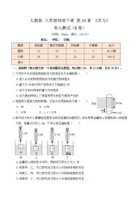 八年级下册10.1 浮力精品单元测试同步练习题