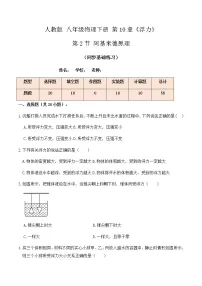 人教版八年级下册10.2 阿基米德原理精品巩固练习
