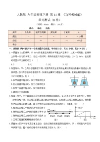 人教版八年级下册第十一章 功和机械能综合与测试单元测试巩固练习