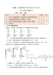 初中物理人教版八年级下册第十章 浮力综合与测试课时练习