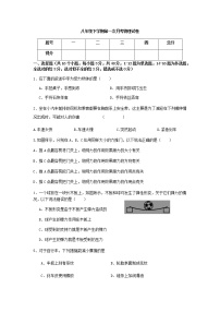 八年级下学期第一次月考物理试卷