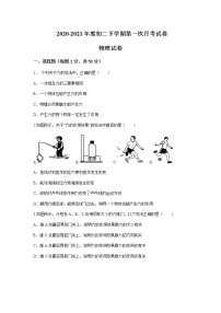 八年级下学期第一次月考练习题