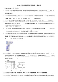 2020河南省濮阳市初三一模物理试卷及答案