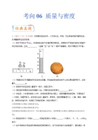 专题06质量与密度-备战2022年中考物理一轮复习考点微专题学案