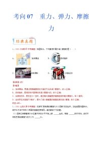 专题07重力 弹力 摩擦力-备战2022年中考物理一轮复习考点微专题学案