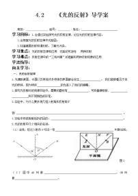 初中物理人教版八年级上册第2节 光的反射优质学案设计