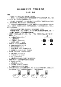 佛山市禅城区初三九年级物理期末试卷和答案