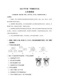 广州市初三九年级物理期末试卷和答案