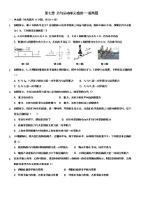 初中第七章 力与运动综合与测试练习