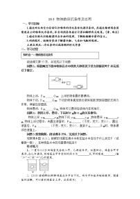 人教版八年级下册10.3 物体的浮沉条件及其应用导学案