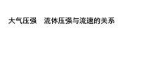 2022年中考物理二轮复习课件：大气压强流体压强与流速的关系