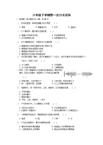 八年级下学期第一次月考试卷（无答案）