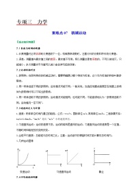 重难点07机械运动-2022年中考物理热点及重难点专练试卷（原卷+解析）