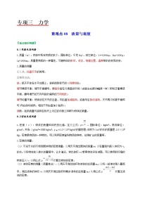 重难点08质量与密度-2022年中考物理热点及重难点专练试卷（原卷+解析）