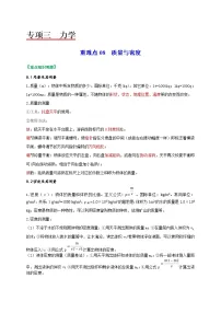 重难点08质量与密度-2022年中考物理热点及重难点专练试卷(原卷+解析)
