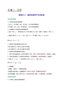 重难点11固体和液体产生的压强-2022年中考物理热点及重难点专练试卷（原卷+解析）