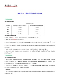 重难点14物体的浮沉条件及其应用-2022年中考物理热点及重难点专练试卷（原卷+解析）