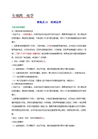 重难点21欧姆定律-2022年中考物理热点及重难点专练试卷（原卷+解析）